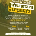 שלמה לרנר ומשה שטרית מובילים כנס מילואימניקים בליכוד:
