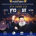 הרב שמעון פרץ מגיע לעיר למופע סטנדאפ מיוחד: