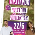 מתגייסים יקרים, במיוחד עבורכם - מסיבת גיוס: