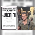 הלב נשבר: סמ"ר נווה חבשוש ז"ל נפל בקרב בדרום לבנון: