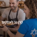 מענק לעסקים מהעיר לעסקים שנפגעו במבצע 'שאגת הארי':