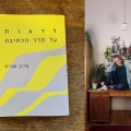 "לדאות על תדר הכתיבה"