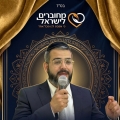 שיעור תורה עם הרב ישראל לורי: