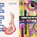 ספרים חדשים על המדף