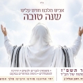 הציבור מוזמן לבית הכנסת של חב"ד ביום הכיפורים: 